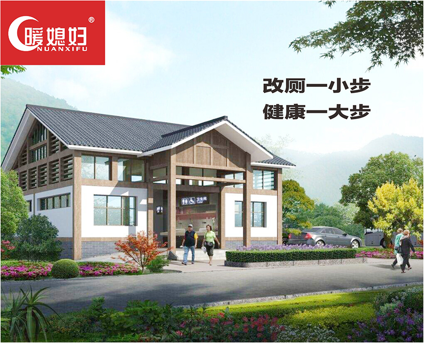 华能地球公社智慧生态厕所