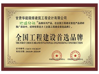 地球公社品牌系列产品全国工程建设首选品牌