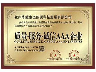 质量.服务.诚信AAA企业
